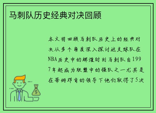 马刺队历史经典对决回顾